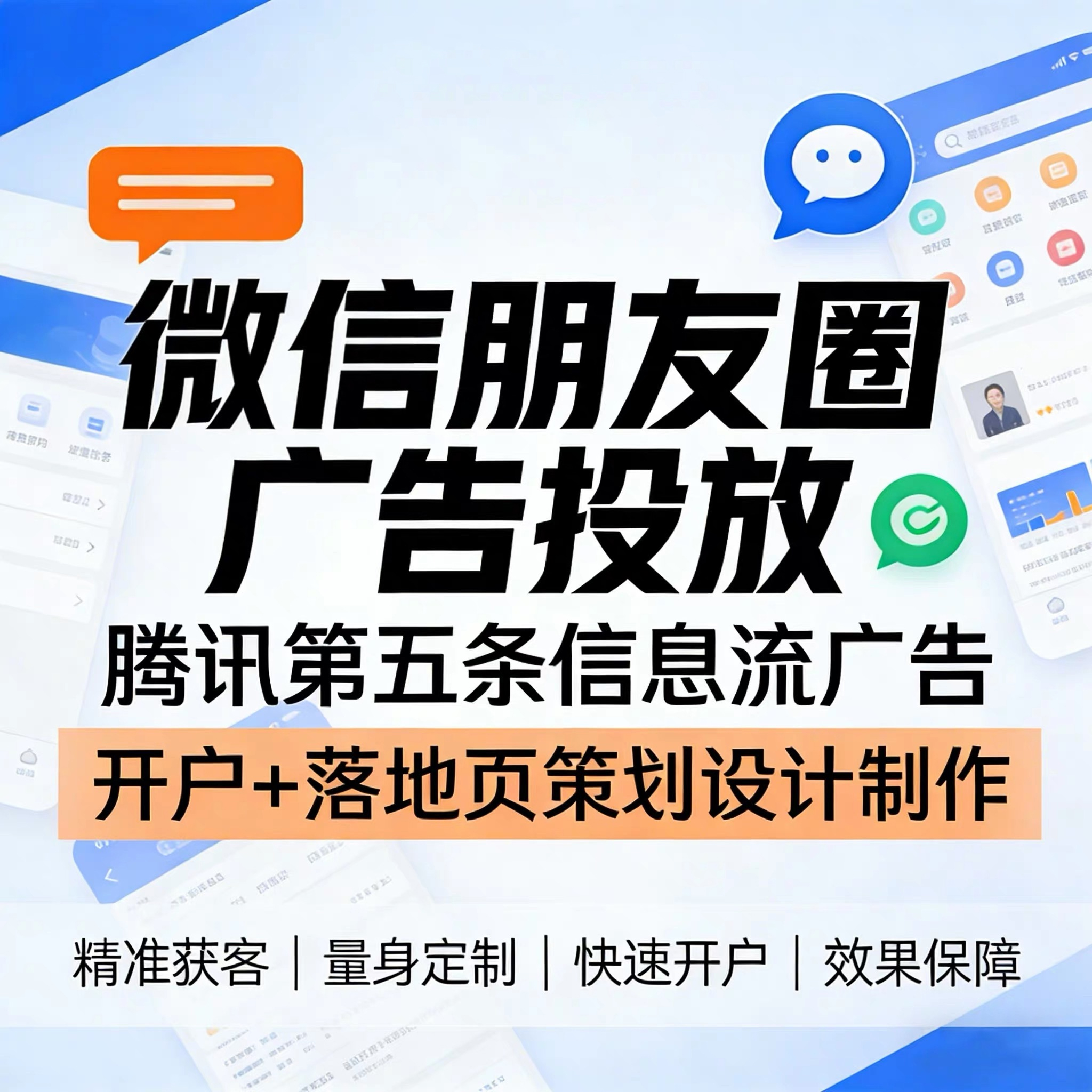 辽源腾讯广告