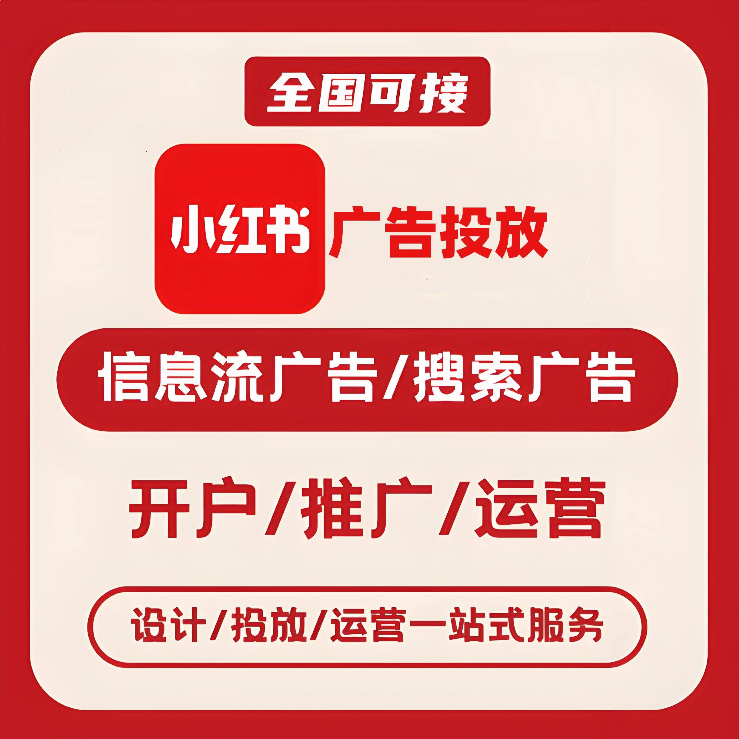 辽源小红书广告